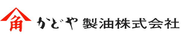 かどや製油株式会社