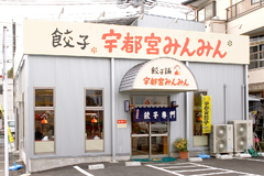 宇都宮みんみん 江曽島店