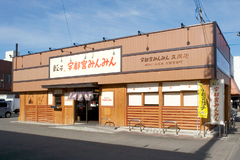 宇都宮みんみん 真岡店