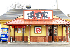 満天家 小山店